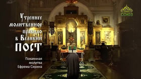 5f591589 2a95 41f2 bb98 d80dadde3d0d - Молитва Ефрема Сирина