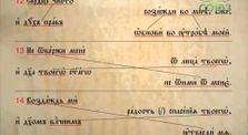 a991f4b9 0e83 482f 8733 156e43fe6e1a - Буква в духе. Церковнославянская грамота - 2