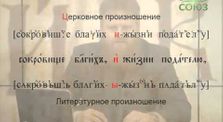 b3c33c0f 03bb 467f a9cc 99070d7a7dd4 - Буква в духе. Церковнославянская грамота - 2