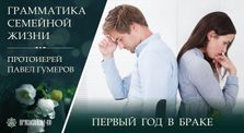 e02eada6 95fd 4b61 b4df 9af447e49c4b - Беседы о семье