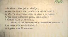 f2c1836a edb1 456c 891e 728a8ce2f5a9 - Буква в духе. Церковнославянская грамота - 2